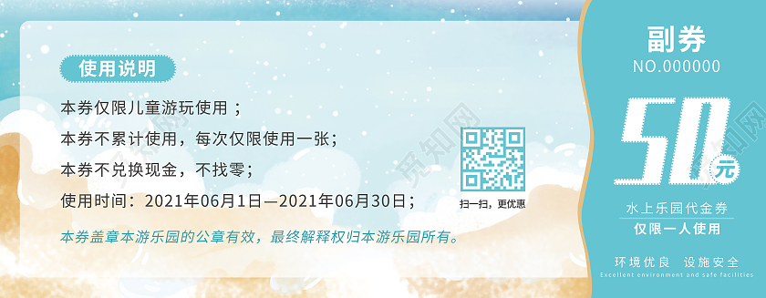蓝色手绘儿童水上乐园代金券儿童游乐园门票优惠券卡券水上乐园优惠券