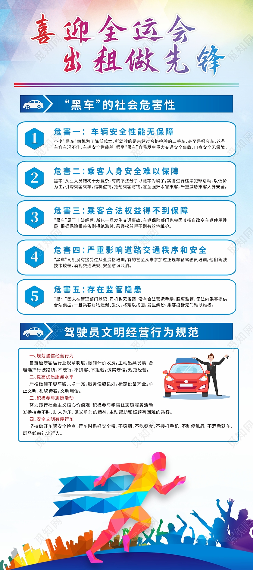 蓝色体育背景全运会出租做先锋安全交通展架