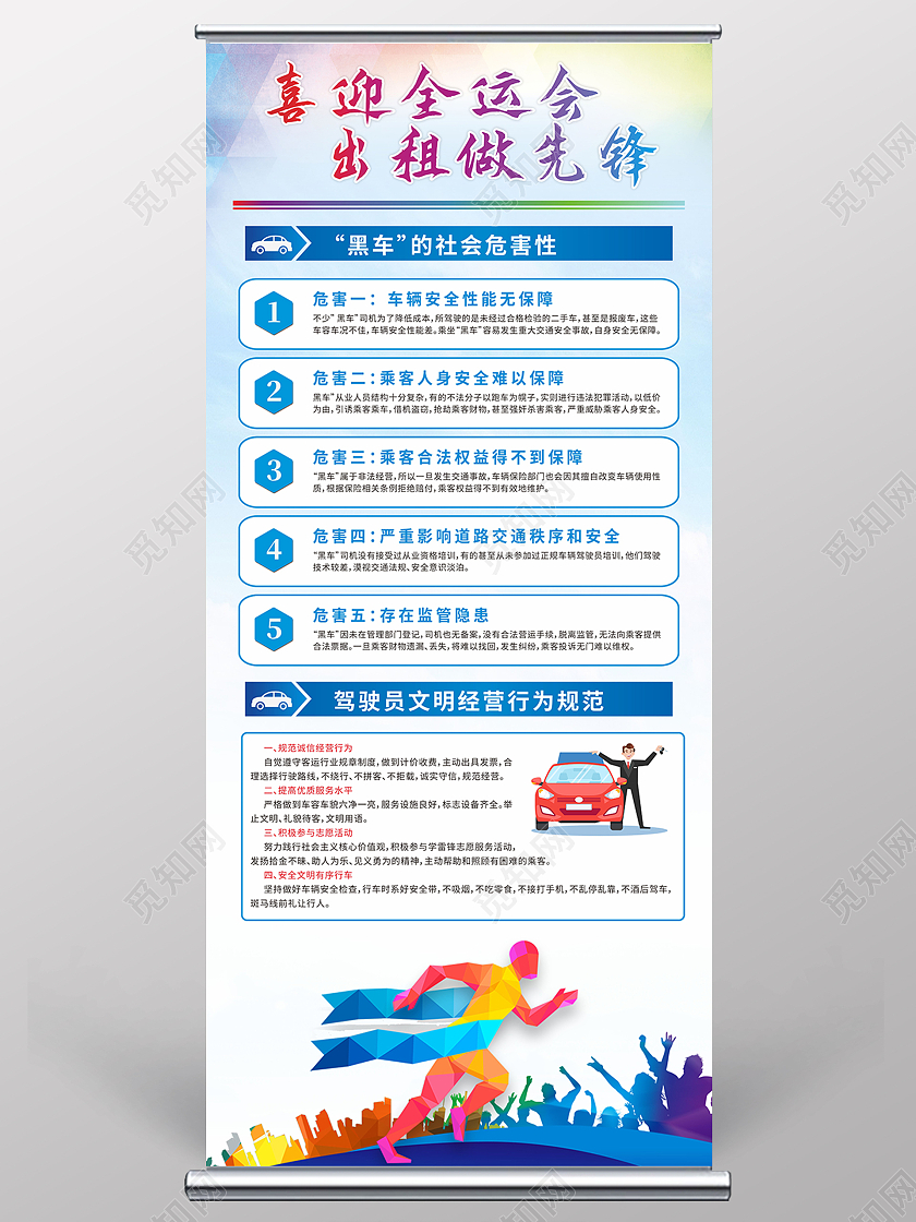 蓝色体育背景全运会出租做先锋安全交通展架