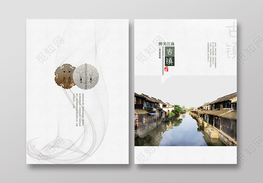 浅灰色中国风醉美江南古镇旅游画册封面