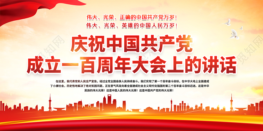 黄色风格庆祝中国共产党成立一百周年大会讲话精神展板七一讲话宣传栏