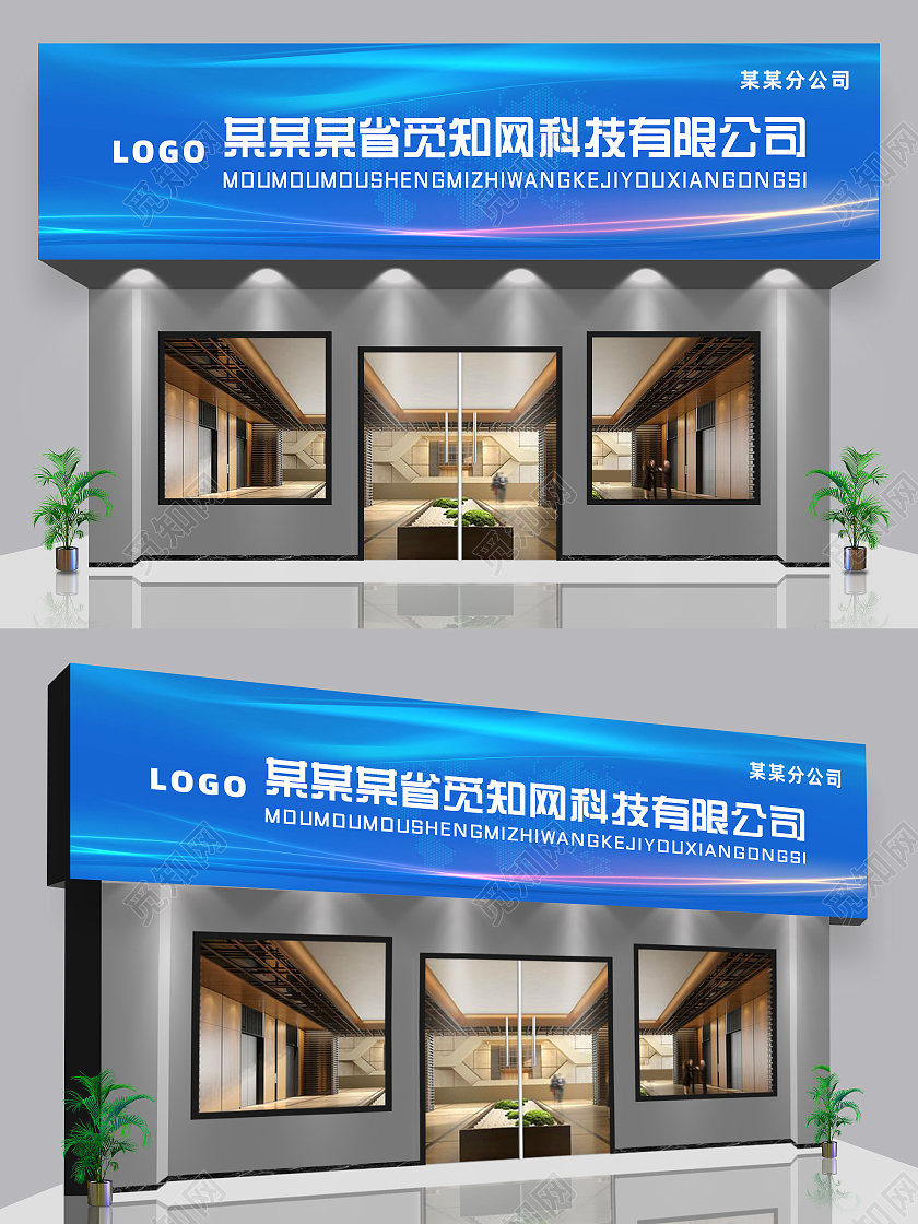 蓝色渐变风科技公司门头招牌科技门头
