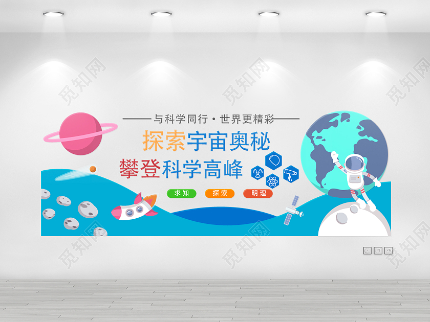 蓝色卡通科技航天科普宣传实验室文化墙航天科技