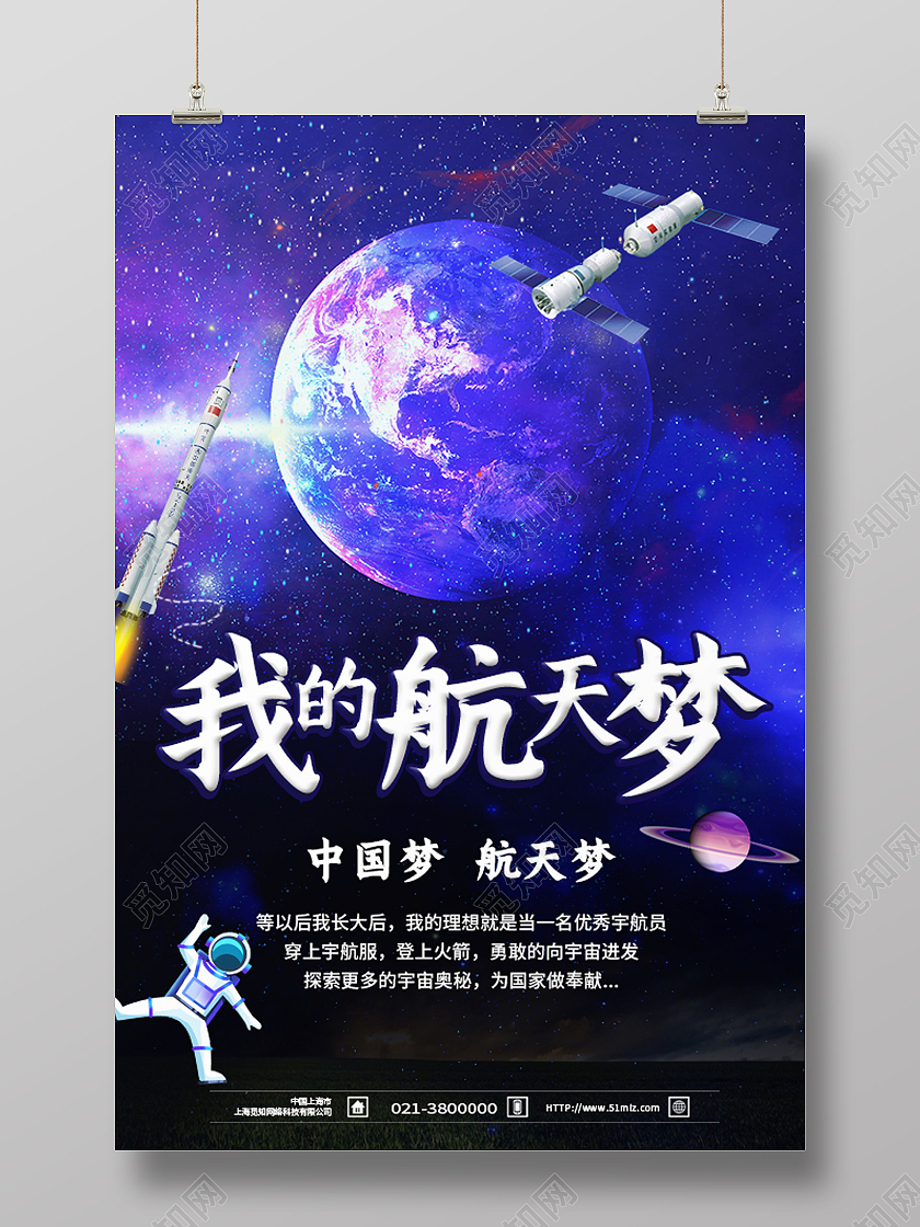 紫色简约我的航天梦航天科技海报