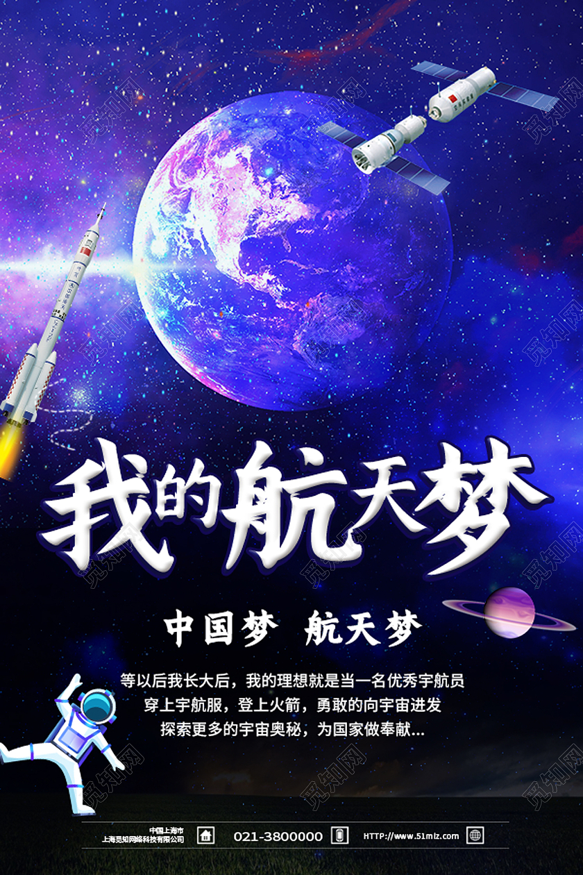紫色简约我的航天梦航天科技海报