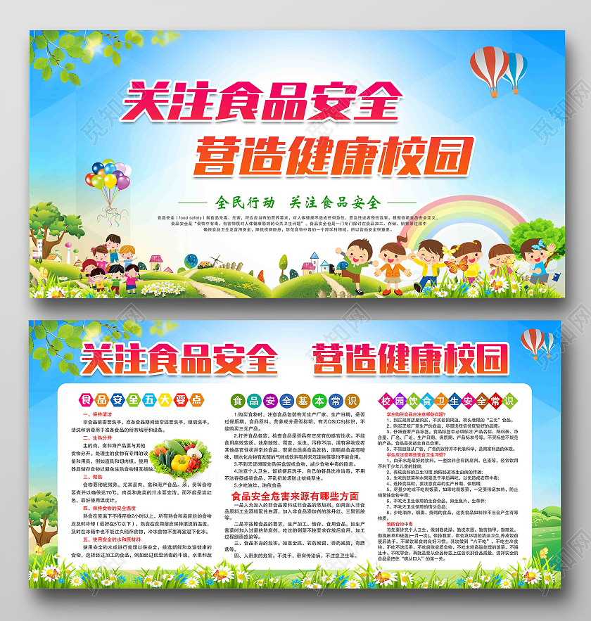 蓝色卡通关注食品安全营造健康校园宣传展板校园食品安全宣传栏