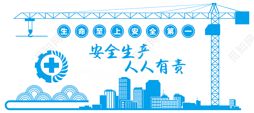 蓝色安全生产文化墙安全生产人人有责文化墙