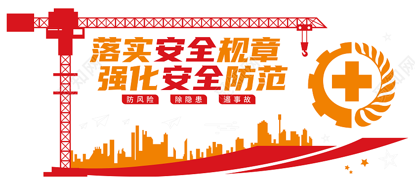 落实安全生产文化墙安全生产人人有责文化墙