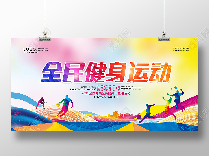 蓝色渐变全民健身运动全民健身日宣传展板