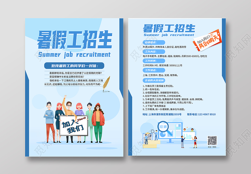 浅蓝色卡通暑假工招生暑假工招生啦暑假工火热招生宣传单单页暑假招生