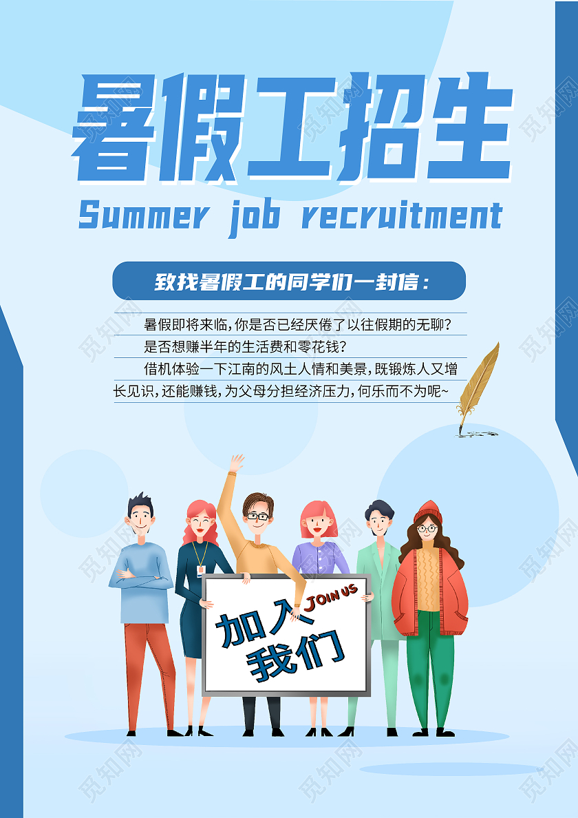 浅蓝色卡通暑假工招生暑假工招生啦暑假工火热招生宣传单单页暑假招生