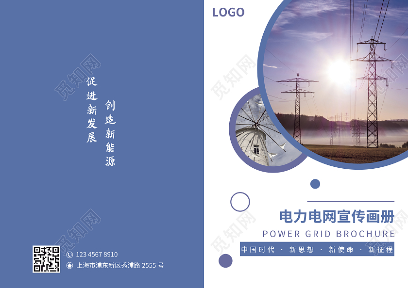 蓝色简约电力电网宣传画册画册封面电力电网宣传画册封面