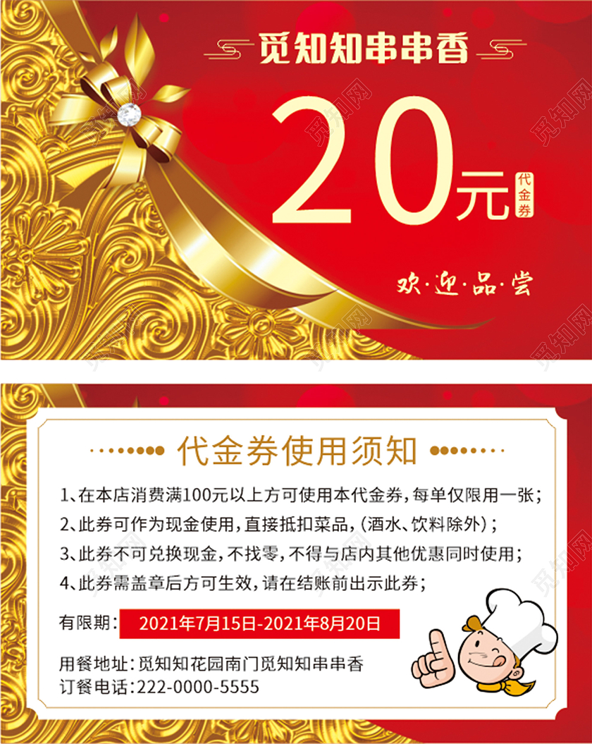 红色20元美食代金券20元代金券