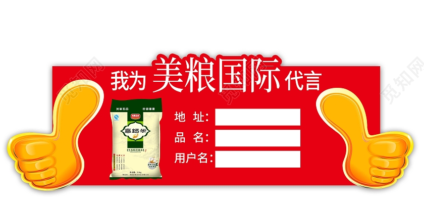 粮食代言牌红色大拇指展板