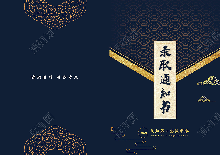 深蓝色金色高端简约大气录取通知书证书邀请函节目单高中录取通知书