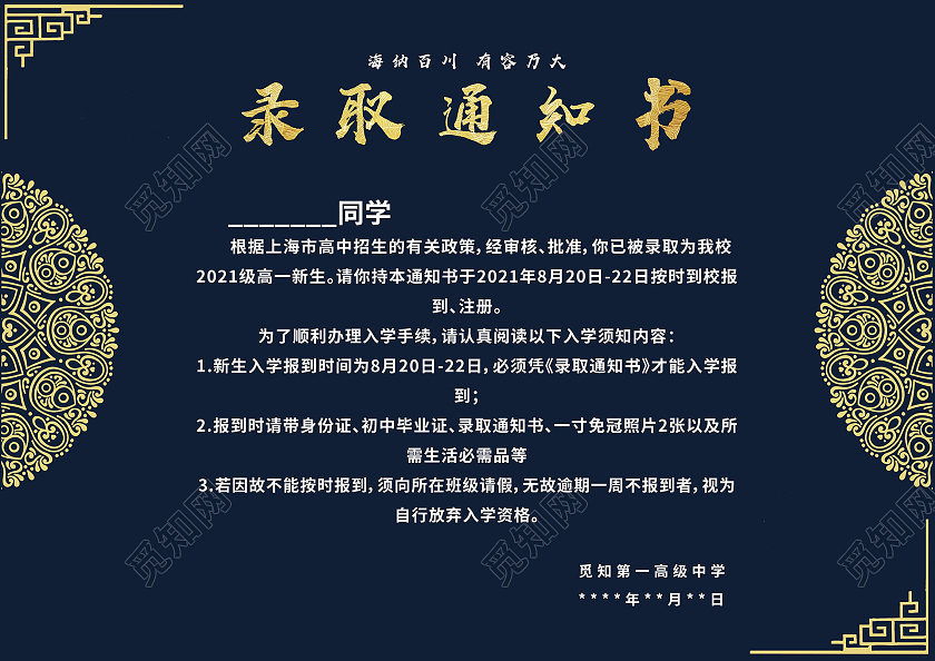 深蓝色金色高端简约大气录取通知书证书邀请函节目单高中录取通知书