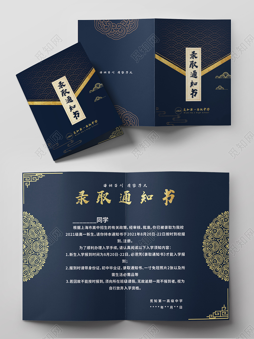 深蓝色金色高端简约大气录取通知书证书邀请函节目单高中录取通知书