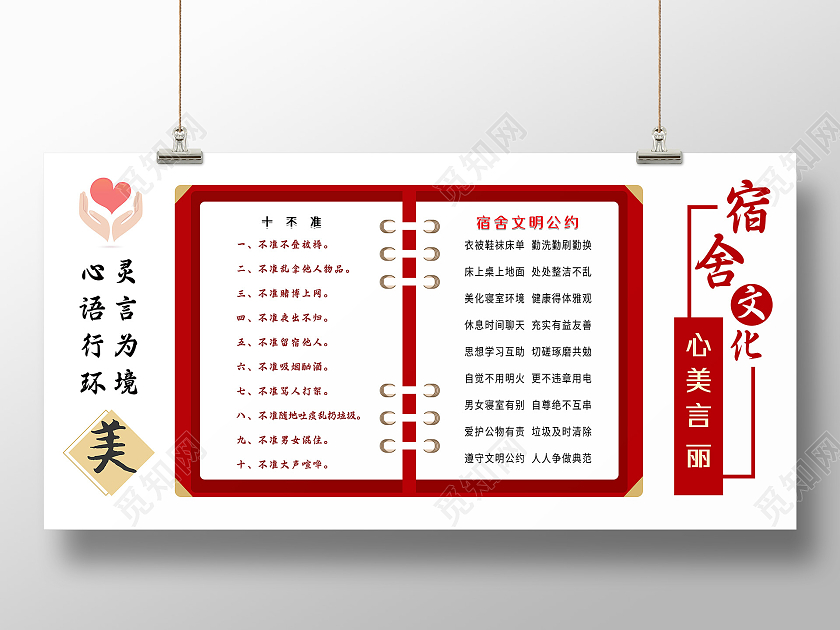 红色简约宿舍文化展板