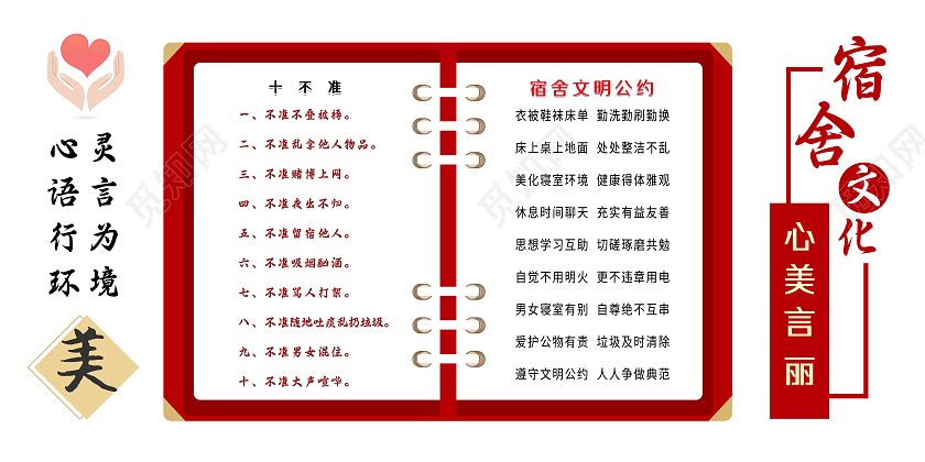红色简约宿舍文化展板