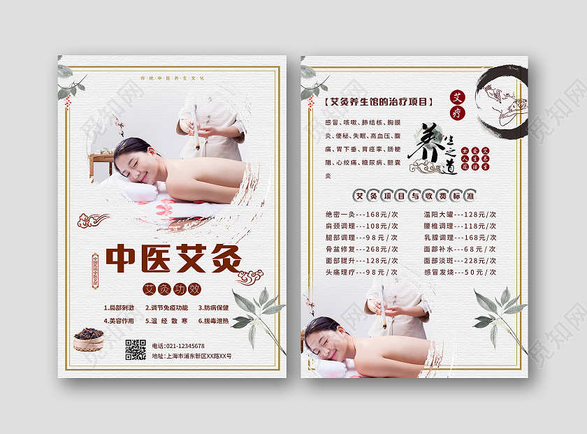 白色简约中国风中医艾灸艾灸宣传单单页