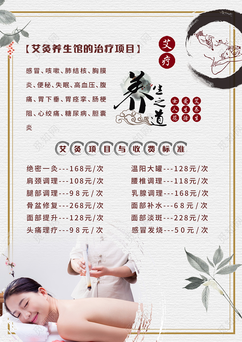 白色简约中国风中医艾灸艾灸宣传单单页