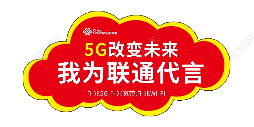 代言牌红色云朵手举牌