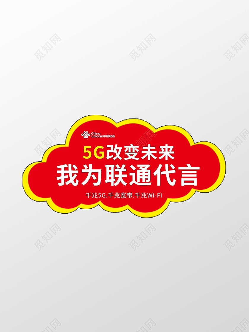 代言牌红色云朵手举牌