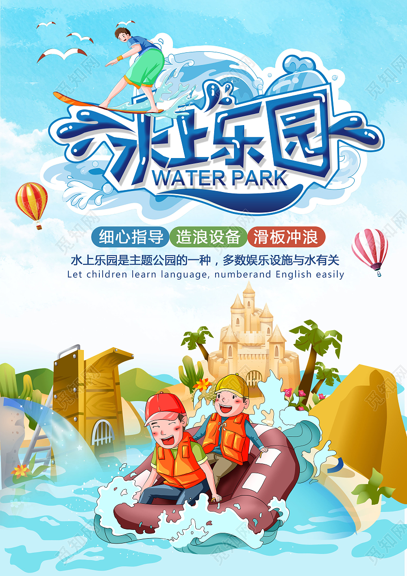 蓝色卡通水上乐园清凉夏日夏日游乐场宣传单