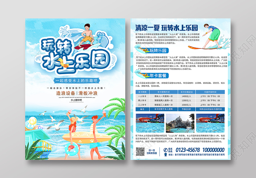 蓝色卡通水上乐园水上嘉年华夏季游玩清凉夏日宣传单