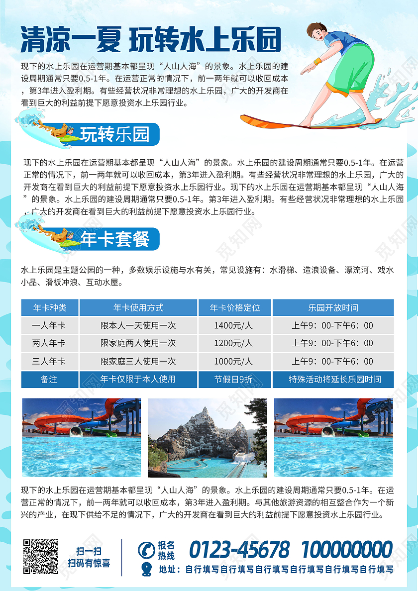 蓝色卡通水上乐园水上嘉年华夏季游玩清凉夏日宣传单
