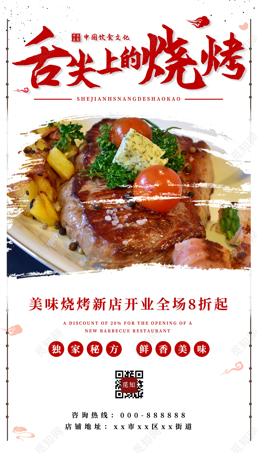 水墨风中国风舌尖上的烧烤活动宣传海报烧烤ui手机海报