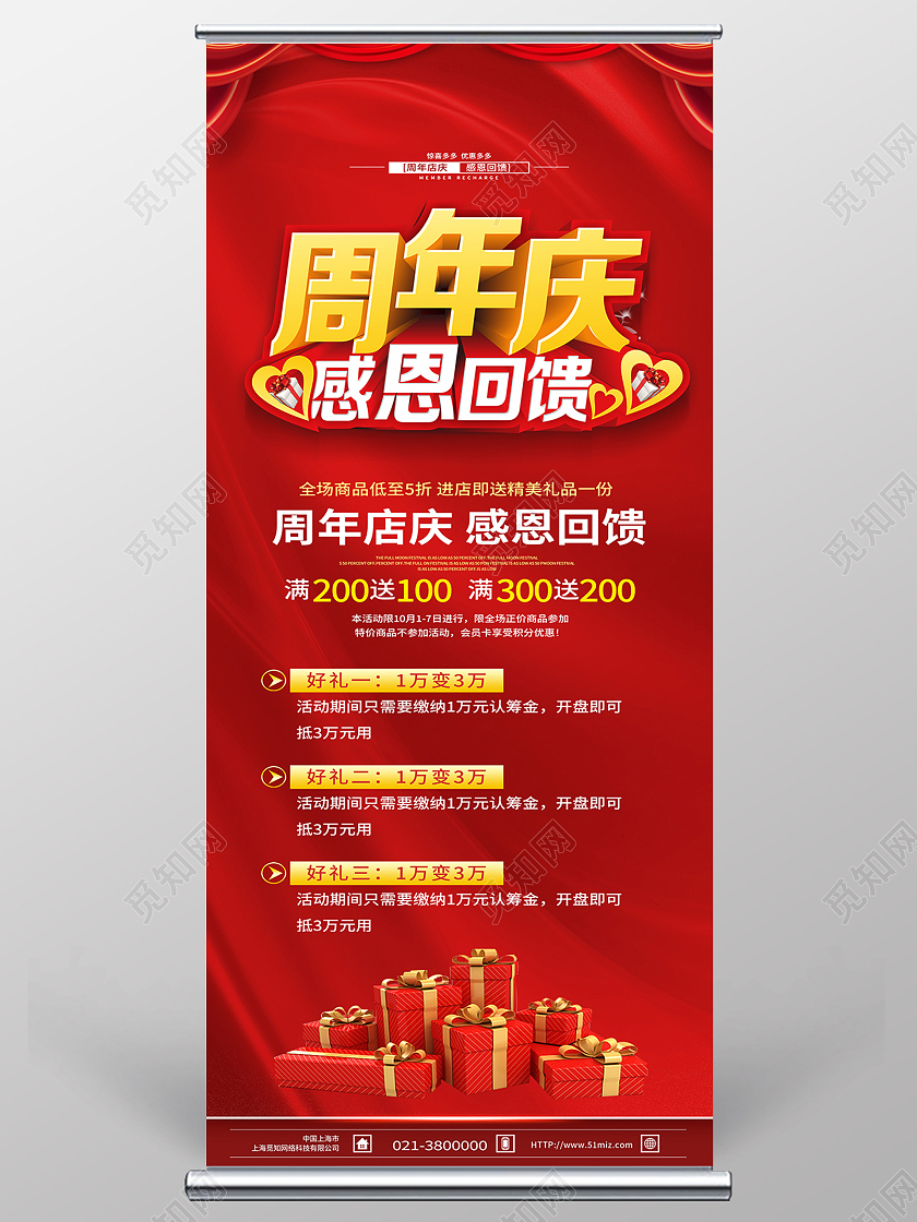 红色简约周年庆感恩回馈周年庆展架易拉宝