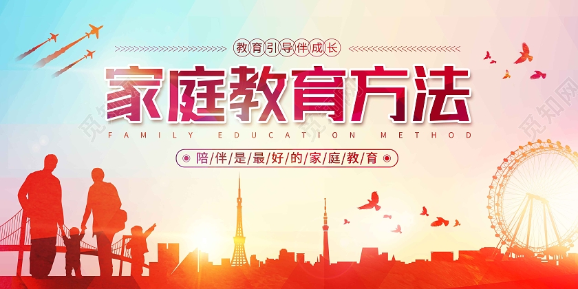 水彩水墨家庭教育方法展板家庭教育海报