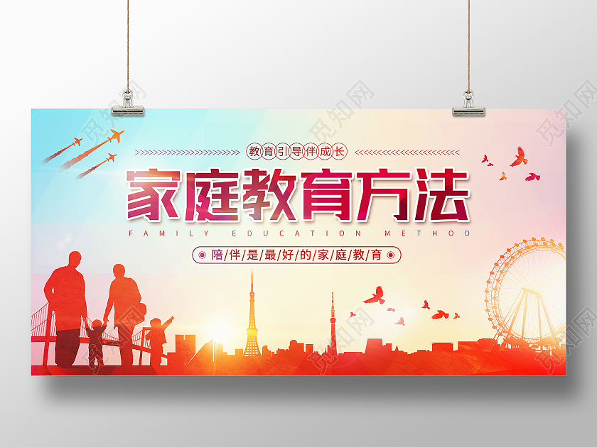 水彩水墨家庭教育方法展板家庭教育海报