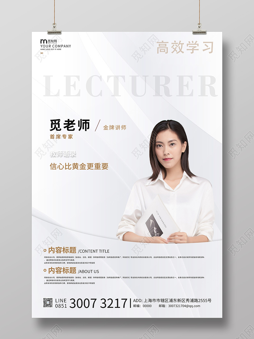 白色简约线条老师介绍海报老师教师简介介绍