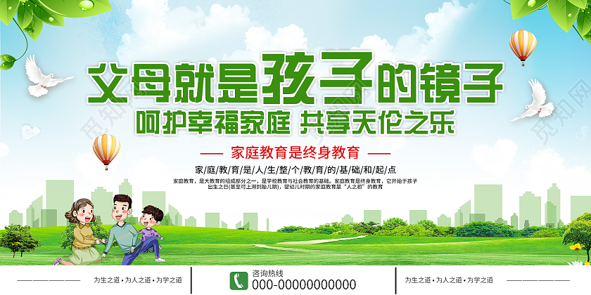 蓝色简洁父母就是孩子的镜子家庭教育展板
