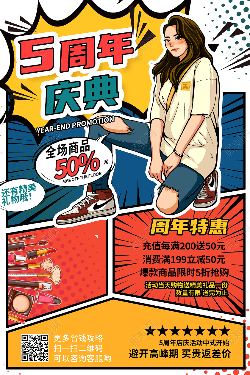 红色波普风五周年庆典周年庆海报