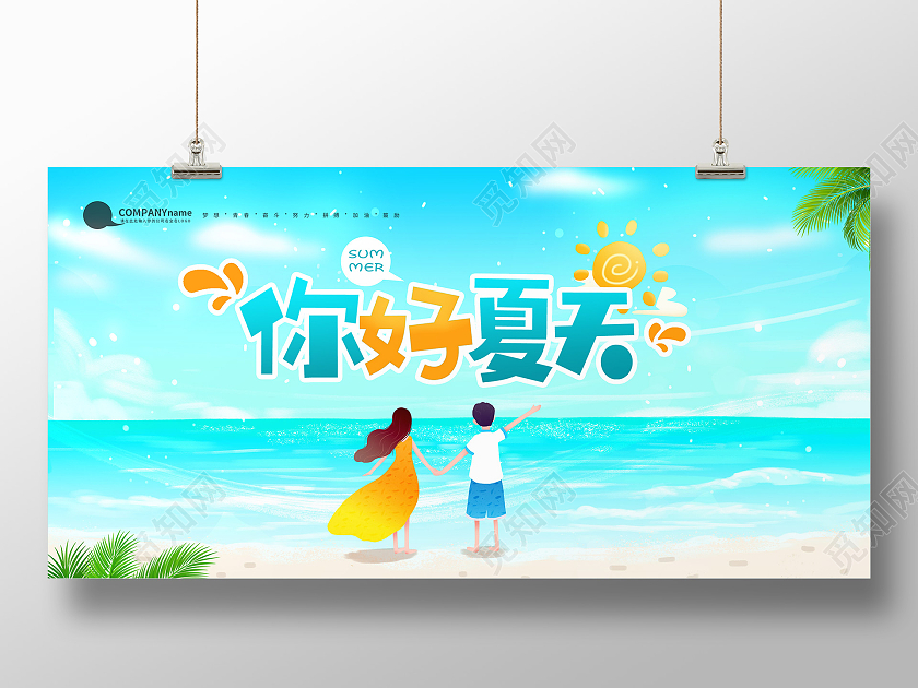 蓝色渐变你好夏天宣传展板夏天夏季