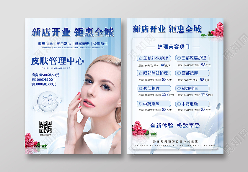 蓝色清新美容传单护肤养颜宣传美容养生医美美容店开张大吉美容美容宣传单