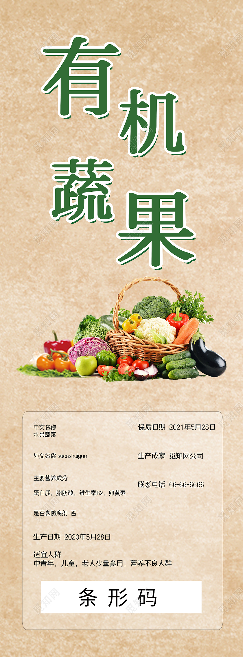 绿色简约大气有机蔬果蔬菜水果包装蔬菜包装