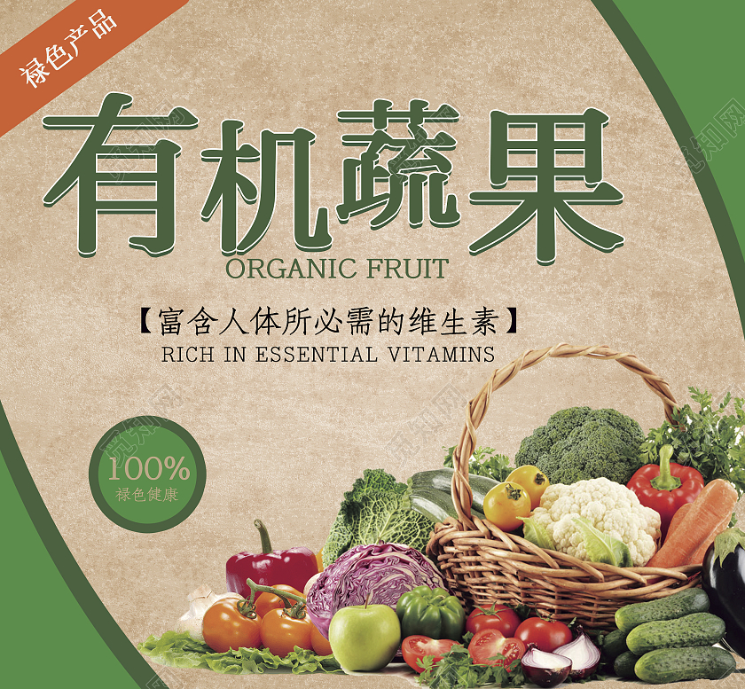 绿色简约大气有机蔬果蔬菜水果包装蔬菜包装