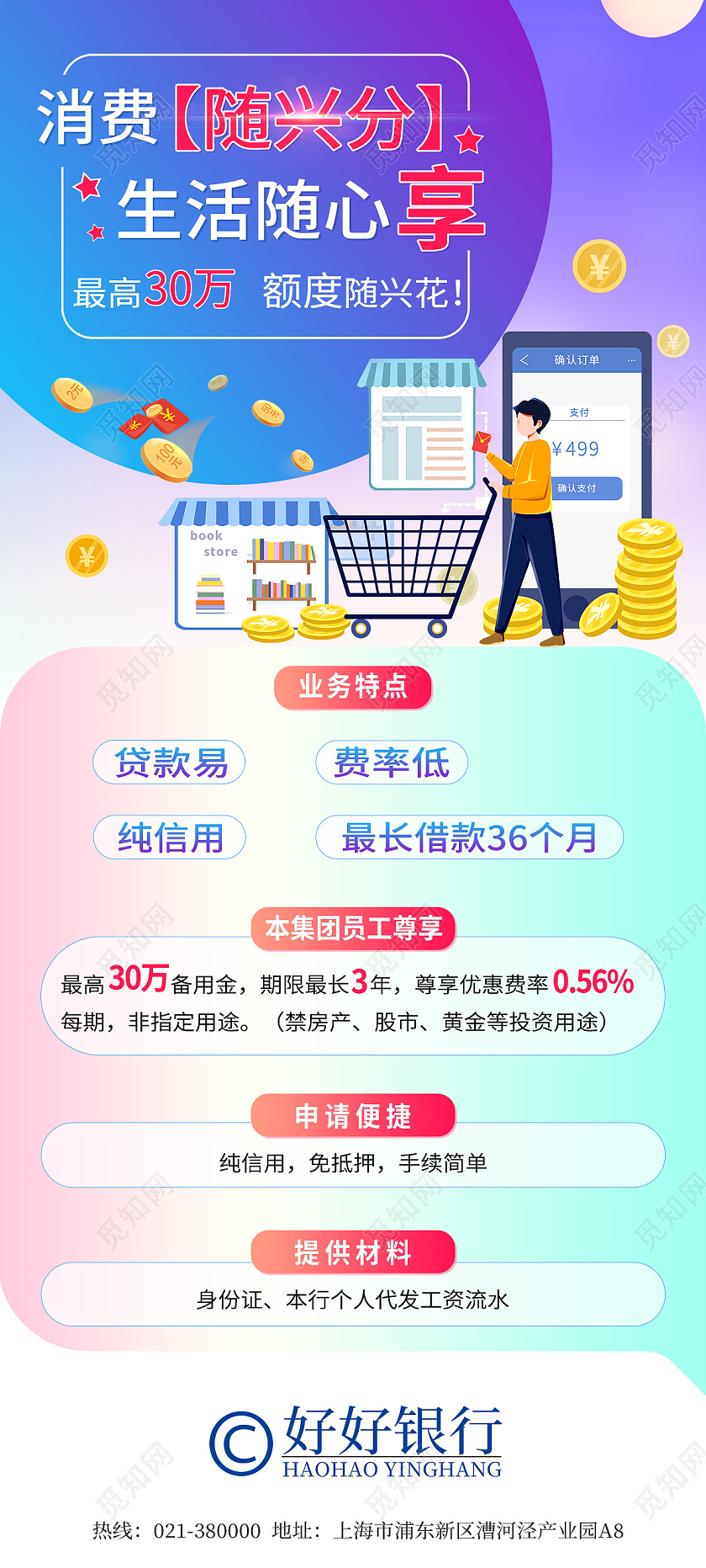 彩色渐变矢量扁平风消费随兴分生活随心享宣传易拉宝展架金融展架