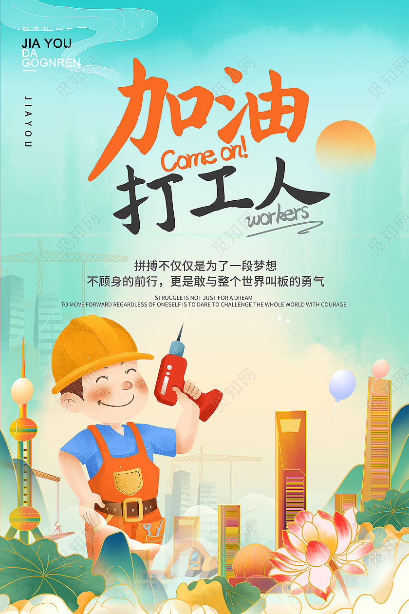 国潮插画加油打工人打工人海报