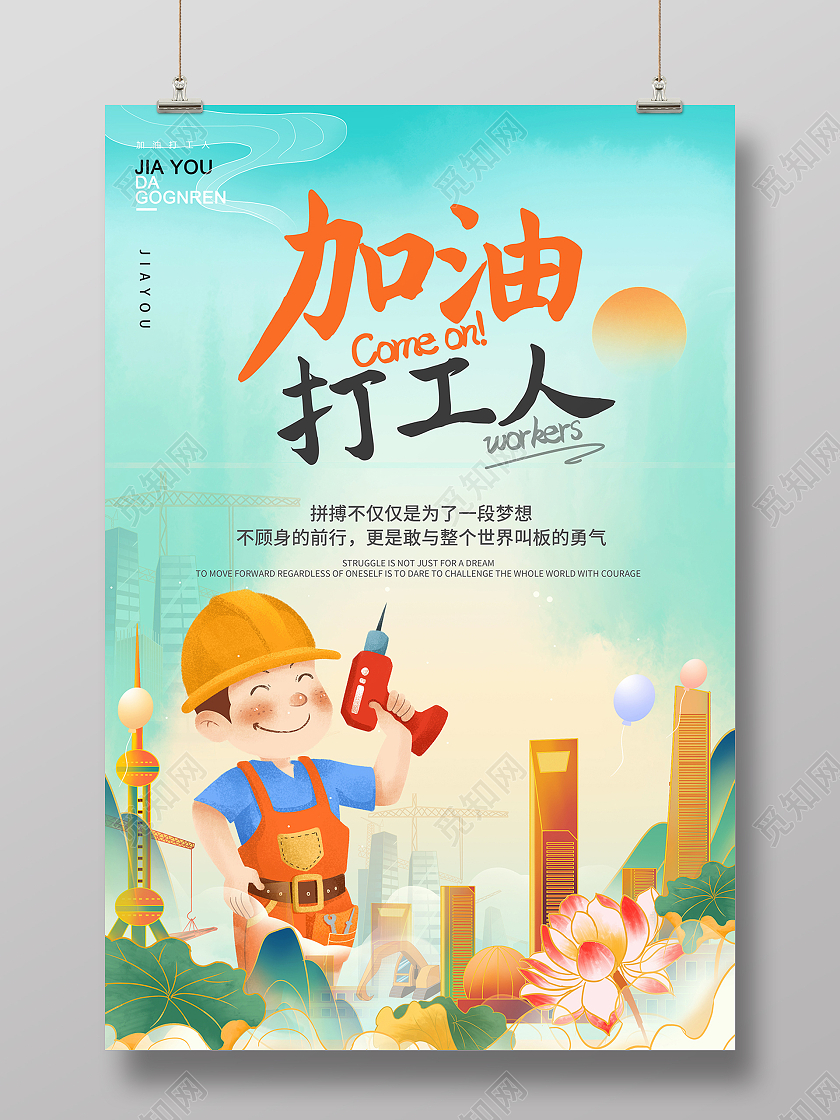 国潮插画加油打工人打工人海报