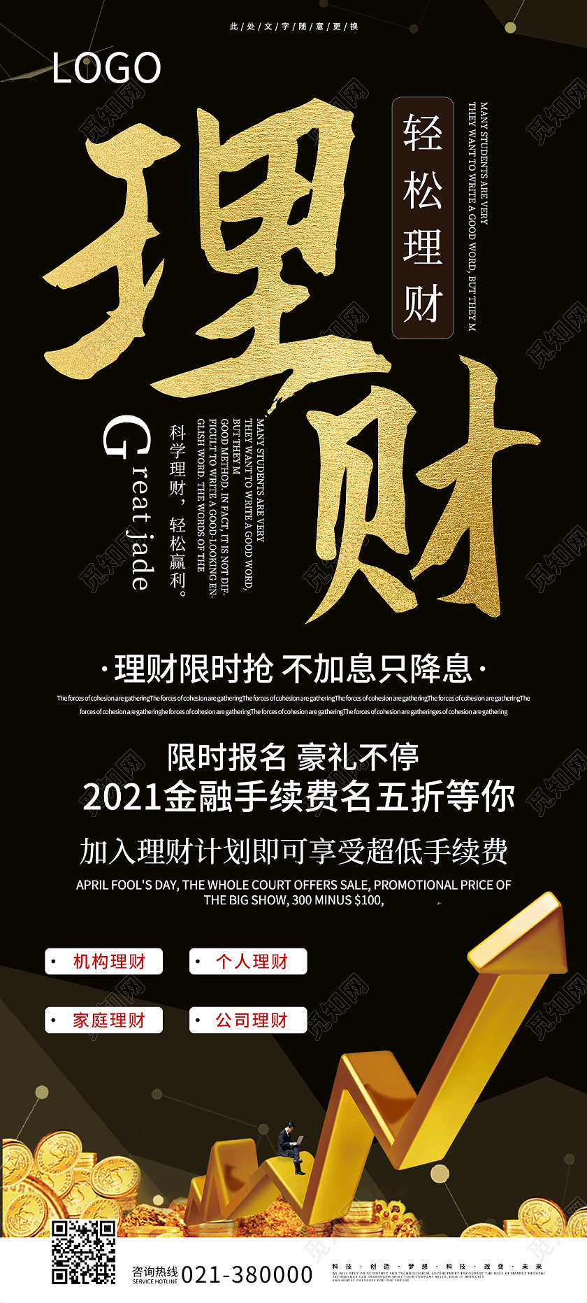 黑金大气轻松理财宣传易拉宝展架金融展架