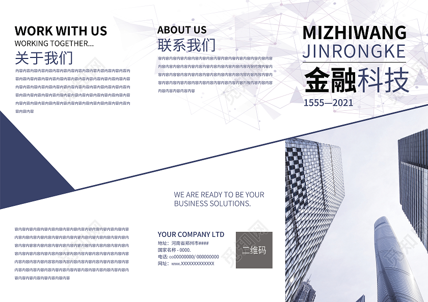 以蓝色为主黑色为辅运用了科技风来实现金融科技的风格金融折页