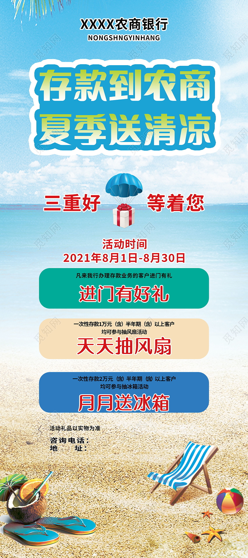 存款到农商夏季送清凉银行展架易拉宝