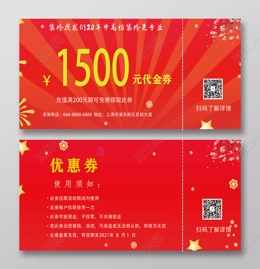 红色卡通代金卷装修代金卷优惠卷装修代金券