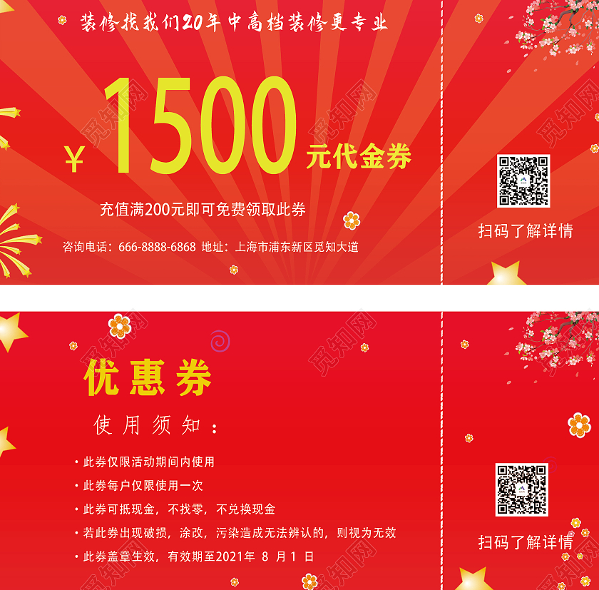 红色卡通代金卷装修代金卷优惠卷装修代金券