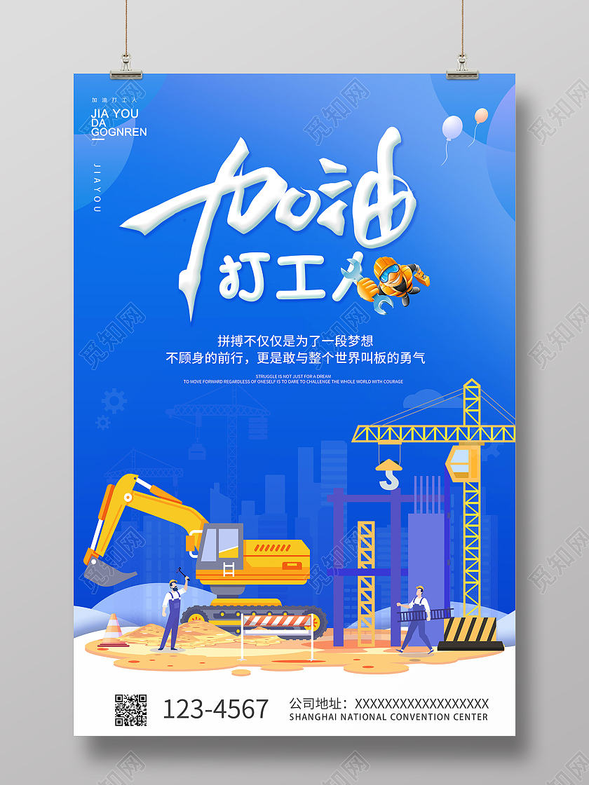 加油打工人打工人海报